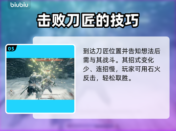 浪人崛起🔥刀匠打法+日落通关攻略✨截图6