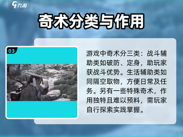 燕云十六声🔥通用奇术全解析！必看👇截图4