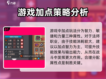 元气骑士前传：属性点效果大揭秘！💥🔥截图2