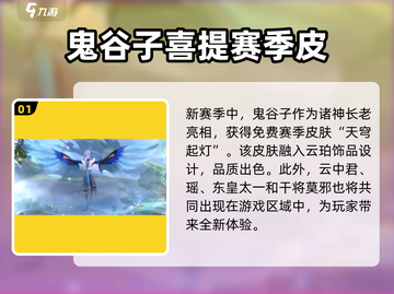 王者荣耀云梦泽赛年更新前瞻💥🔥截图2
