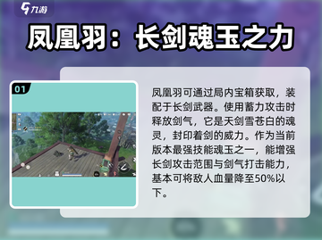 永劫无间手游🔥凤凰羽是什么？全新道具曝光！截图2