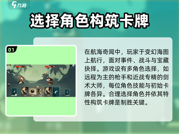 航海奇闻🔥新手必看！快速上手秘籍💎截图2