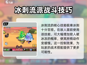 冒险者日记🔥冰刺流核心技能曝光！✨截图2