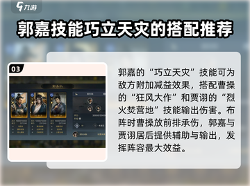 三国谋定天下郭嘉金书🔥玩法大揭秘！游戏爱好者必看👇截图4