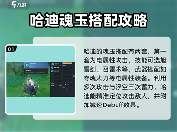 永劫无间手游🔥哈迪魂玉最强搭配攻略来啦！截图2