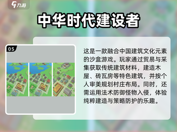 🔥2024超有趣的城市建造手游推荐🧱截图6