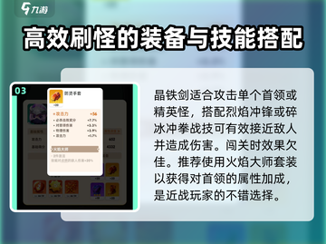 《骑士冲呀》晶铁剑🔥超好用！手把手教你使用方式✨截图4