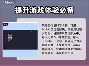 守望传说💥闪退解决+加速器推荐🔥截图3