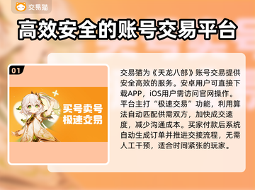 天龙八部怀旧服：账号交易陷阱大曝光！⚠别踩坑截图2