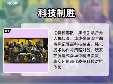 🔥蛟龙突击队速集攻略💥截图4