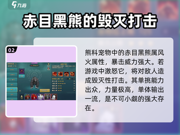 魔力宝贝复兴版🔥熊科宠物技能属性大曝光！🐾截图3