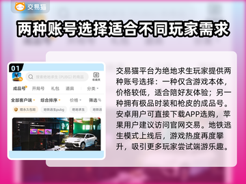 绝地求生买号平台推荐，稳上分💯更靠谱！截图2