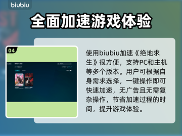 绝地求生加速器推荐🔥吃鸡流畅不卡顿！截图5