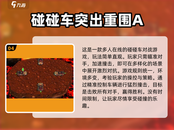 💥2025最火汽车对撞游戏TOP榜！🚗🔥截图5