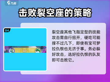 宝可梦大集结🔥裂空座打法技巧全解析！快来学习截图5