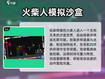 🔥2024必玩火柴棍游戏💥烧脑又上瘾！截图5