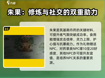 鬼谷八荒🔥朱果获取攻略，快速收集秘籍！截图4