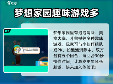 梦想家园🎁好友礼物大揭秘！送礼方法全攻略✨截图3
