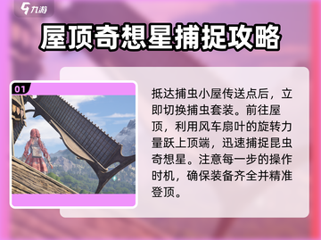 无限暖暖捕虫小屋通关秘籍🌟轻松过关！截图2