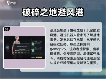 破碎之地🔥超详细玩法攻略来啦！💡游戏党必看截图4