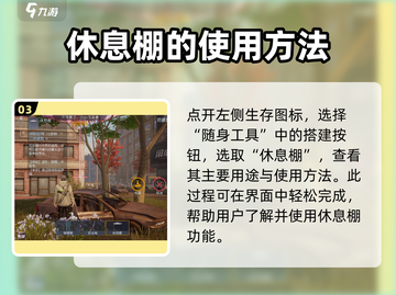 黎明觉醒休息棚制作方法🔥超详细教程！截图4