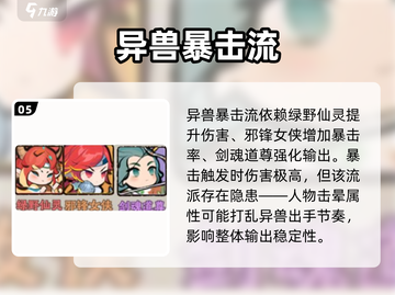 《神器传说》流派全解析🔥这5大流派你玩过吗？🎮截图6