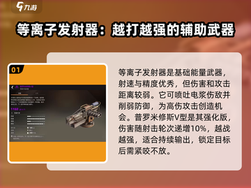 创世战车⚡能量武器大揭秘！玩家必看🔥截图2