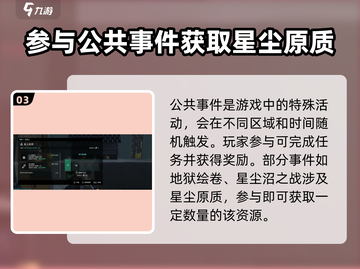 七日世界手游🔥星尘原质作用及获取攻略✨截图4