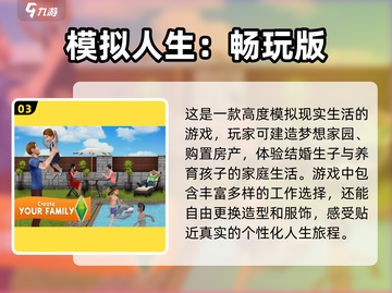 玩转人生！🔥2025最🔥模拟人生手游推荐🎉截图4