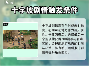 大侠立志传🔥新手必看！玩转游戏全攻略👇截图5