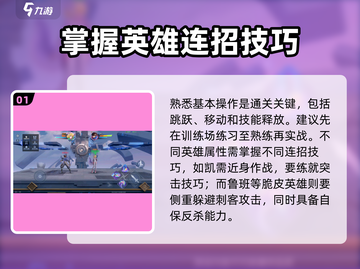 星之破晓💥通关秘籍，轻松制胜💡截图2