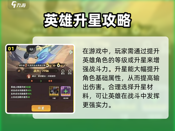 葫芦娃大作战升星材料全攻略💥🎮截图2
