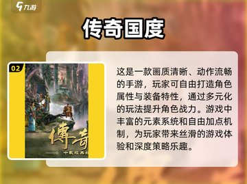 🔥2024传奇手游排行榜前十，经典手游大全🎉截图3