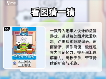 👴🎮2024老人最爱游戏Top5🔥截图6