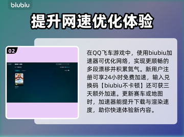 QQ飞车加速器推荐🔥哪个好用？赛车手必看！🎮截图3