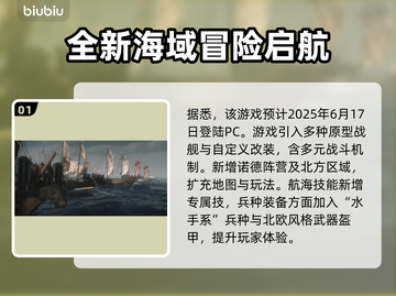 骑马与砍杀战争之帆DLC更新🔥内容抢先看！💥截图2