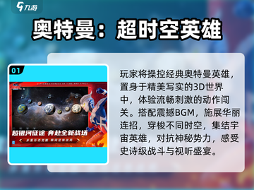 🔥2025必玩奥特曼打怪兽游戏💥截图2