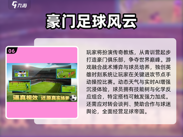 🎮2025超耐玩足球手游推荐！🔥截图7