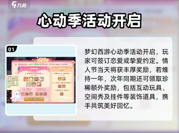 梦幻西游手游💥情人节活动内容大曝光💖截图2