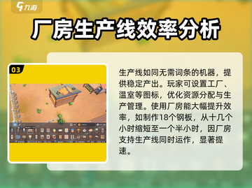 《沙石镇时光》厂房设备摆放攻略💎截图4