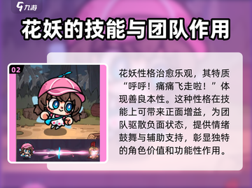 英勇之地手游花妖🔥技能全面解析！✨截图3