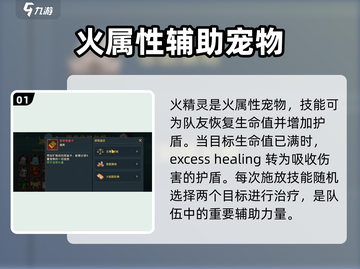 魔力宝贝🔥复兴版：火精灵强度分析，超详细解读！截图2