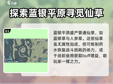 斗罗大陆猎魂世界🔥仙草分布位置大公开！截图4