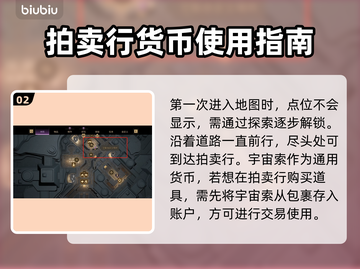 沙丘觉醒：拍卖行位置大揭秘🔥游戏党必看！截图3