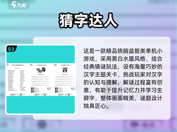 🔥2024最火猜字游戏TOP5，你玩过几个？💥🎮截图4