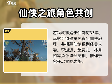 仙剑世界🔥首发上线时间曝光！🔥截图4