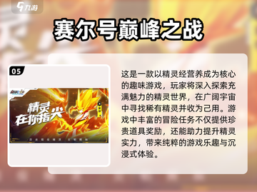 🔥2025最火赛尔号手游合集来了！玩到停不下来🎮截图6
