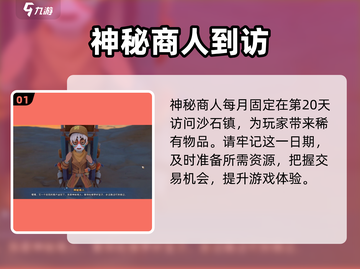 《沙石镇时光》神秘商人⚡路线曝光！截图2