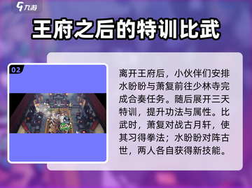 侠客风云传前传🔥雪地练剑任务超详细攻略来啦！💡截图3