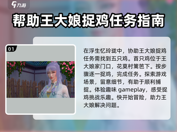 浮生忆玲珑🔥捉鸡位置大揭秘！Chicken🎉截图2